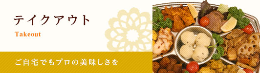 banner_takeout